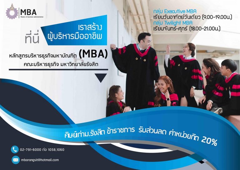 ปริญญาโท-MBA1