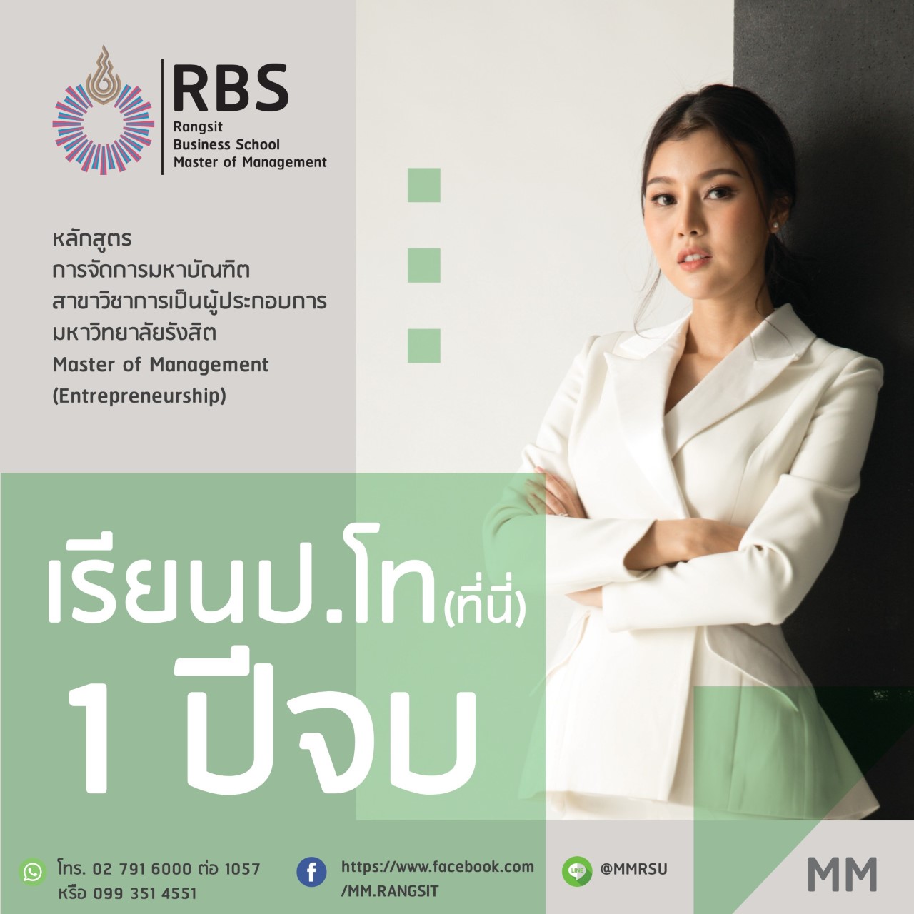 ปริญญาโท-MM-1