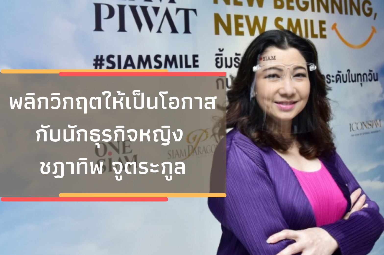 นักธุรกิจ-ชฎาทิพ
