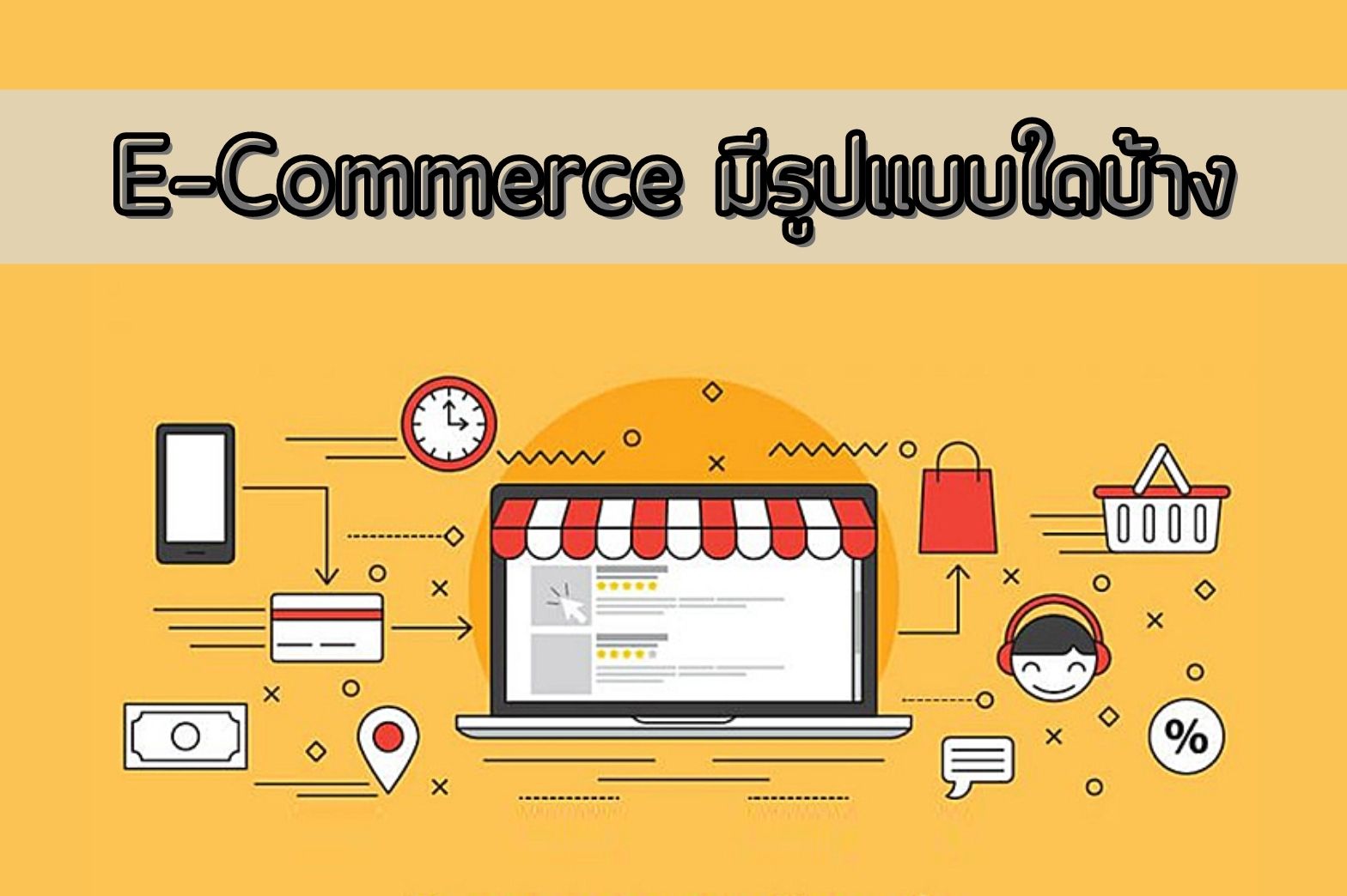 E-Commerce-1