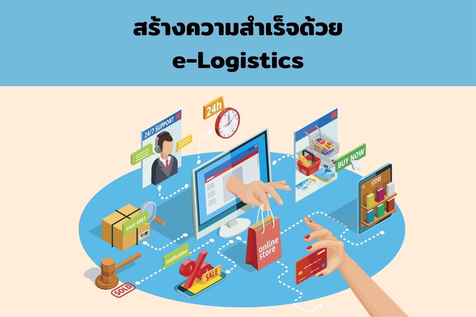 E-logistic-1