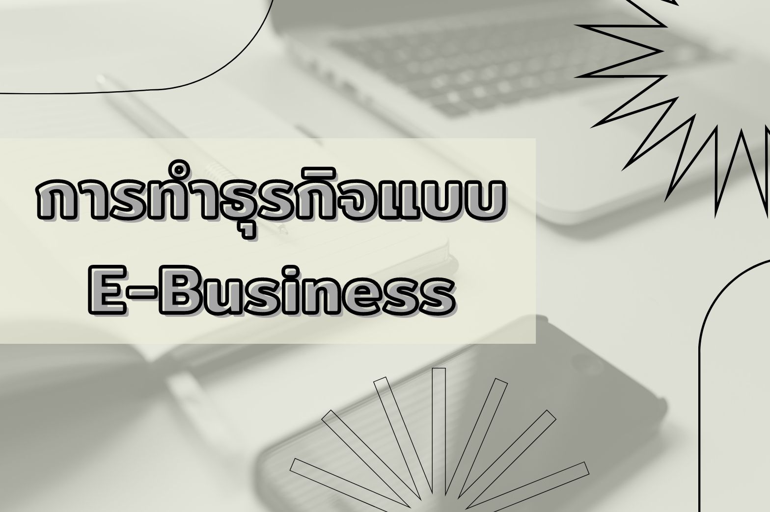 e-business-1