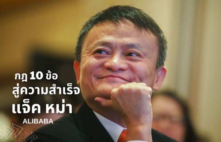 กฎ-10-ข้อ-ประสบความสำเร็จ