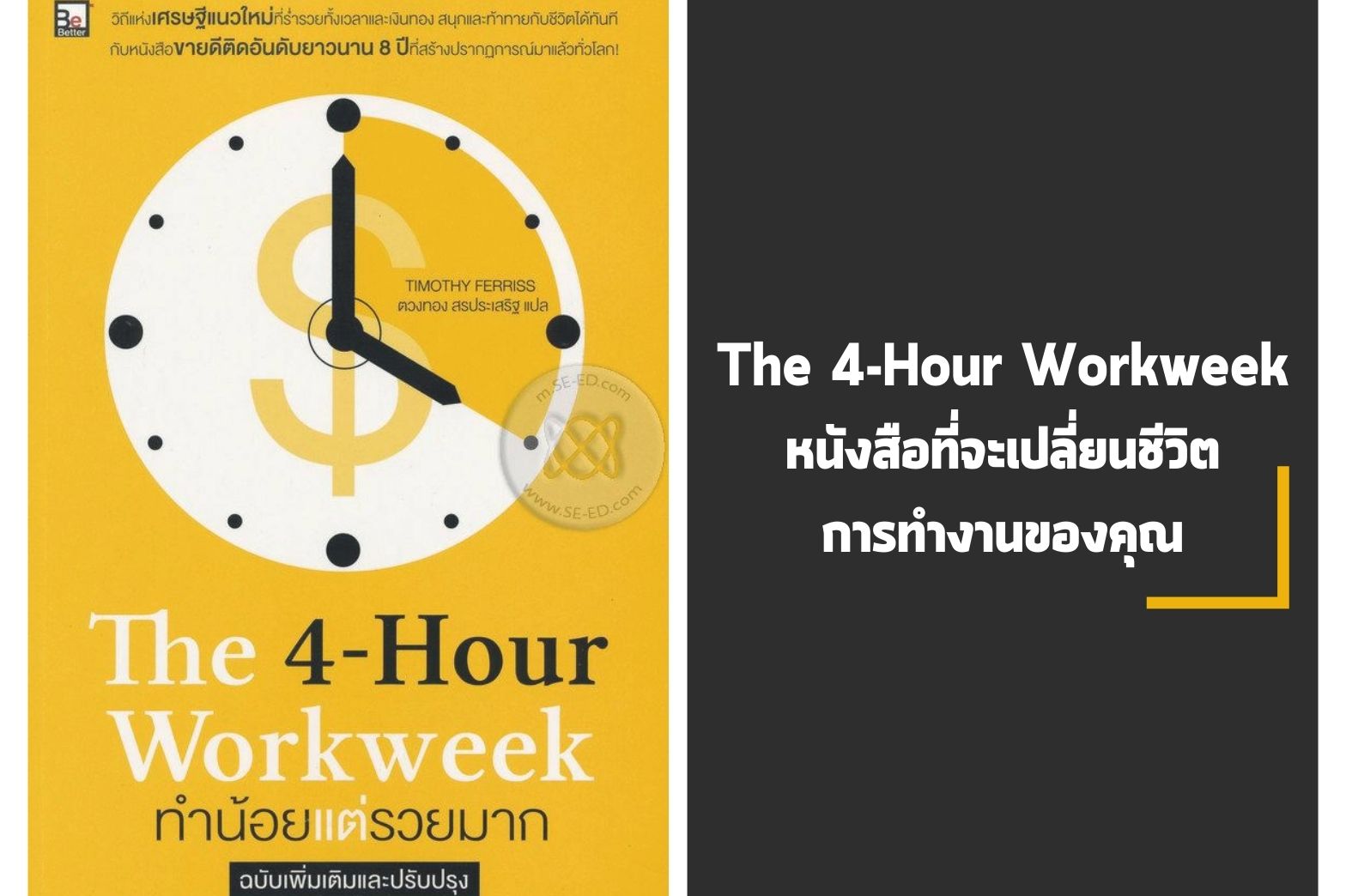 ชีวิตการทำงาน-the4workweek1
