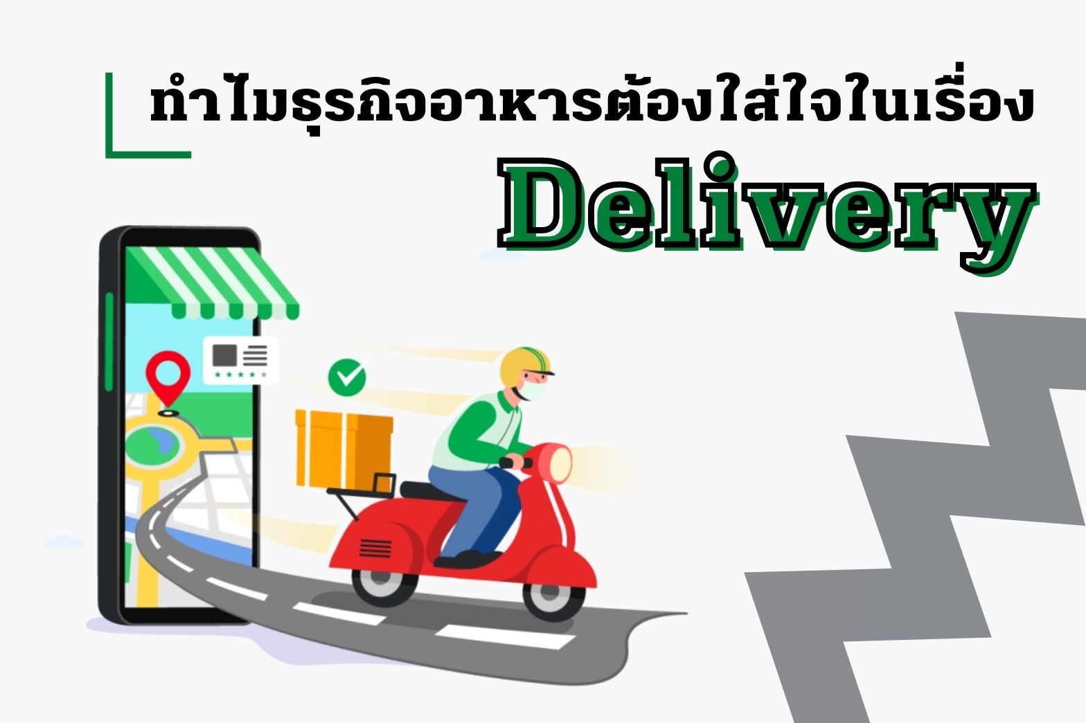 ธุรกิจอาหาร-1