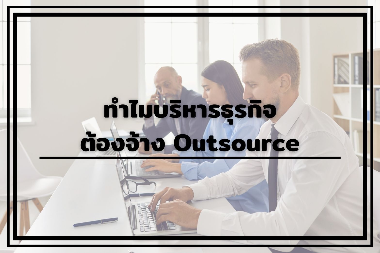 Outsource-1