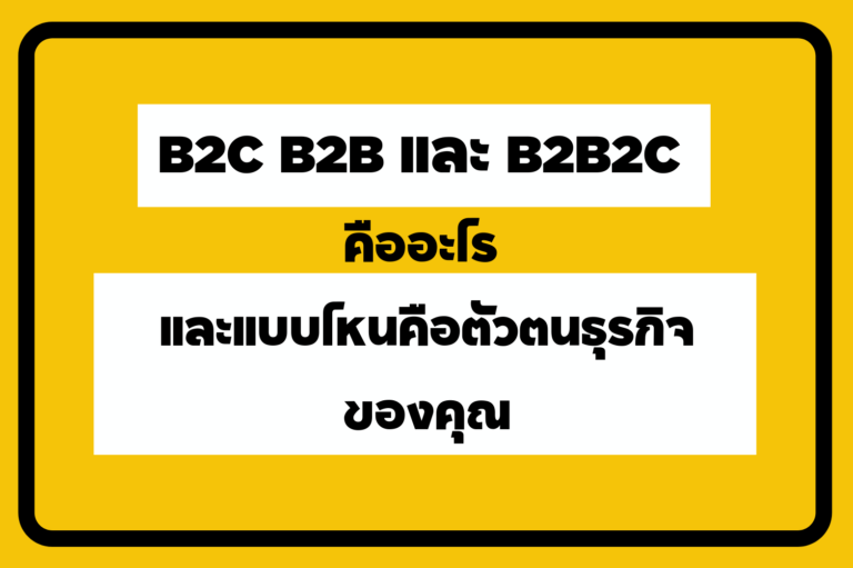 ตัวตนธุรกิจของคุณ-1