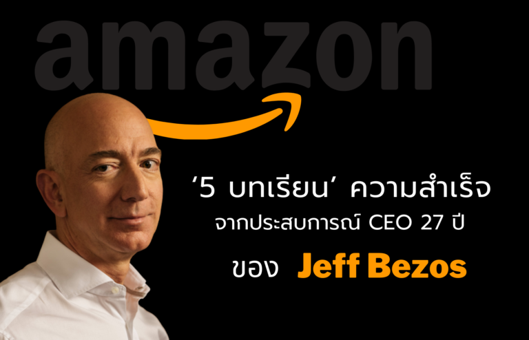 บทเรียนสู่ความสำเร็จ-Jeff-