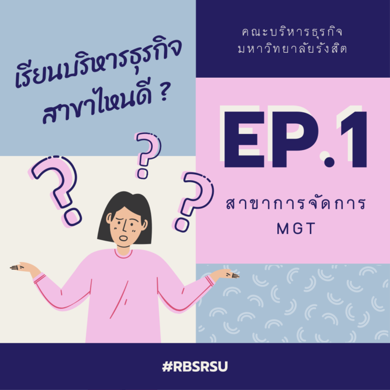 รู้จักกับการจัดการ-เรียนบริหารสาขาไหนดี1-1