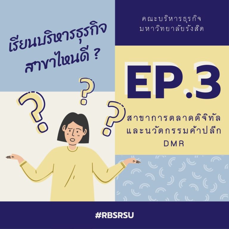 รู้จักกับการตลาด-เรียนบริหารสาขาไหนดี3-1