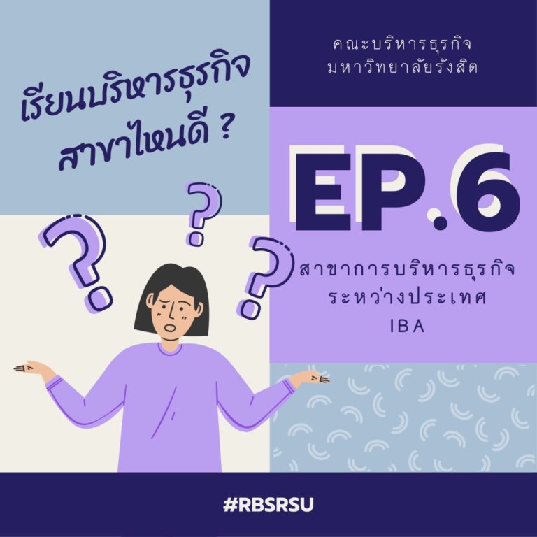 รู้จักกับธุรกิจระหว่างประเทศ-เรียนบริหารสาขาไหนดี6-1