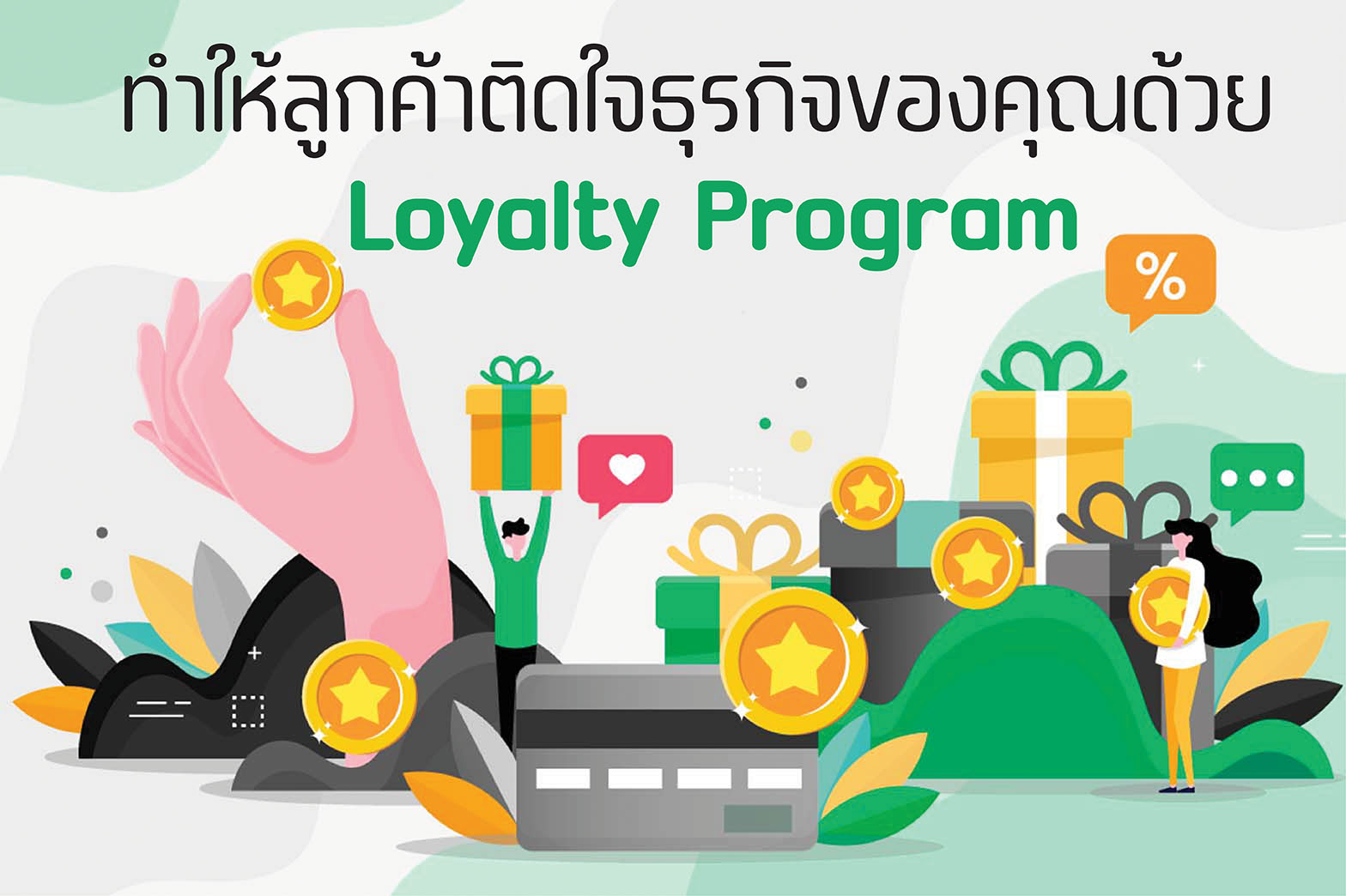 Loyalty-Program1