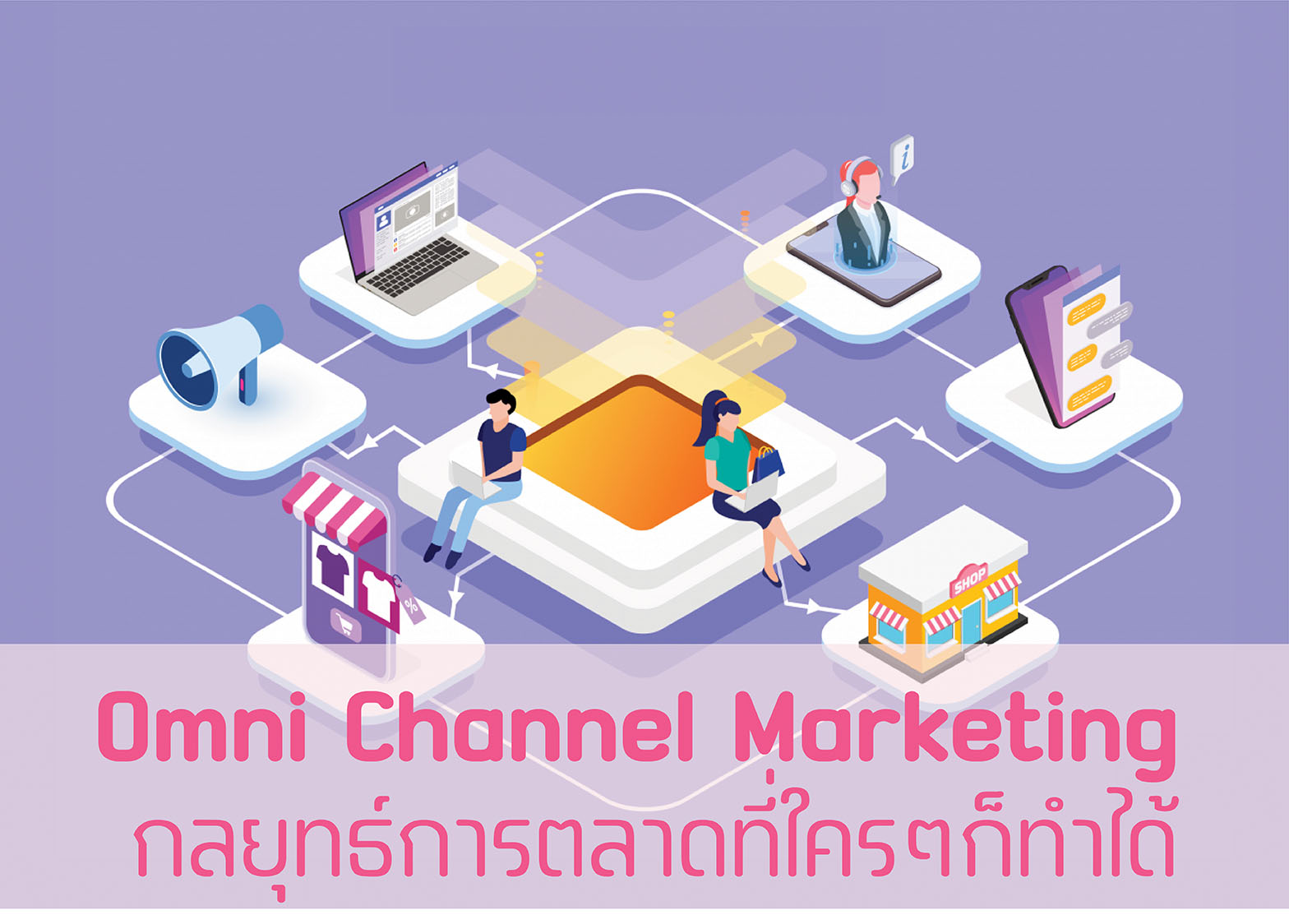 Omni Channel-1