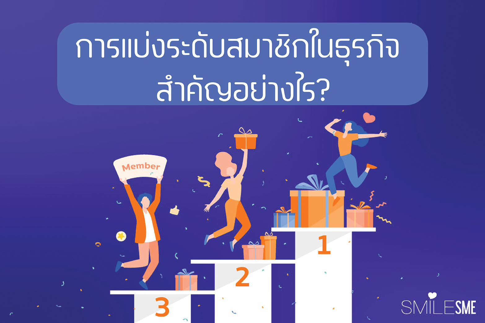 แบ่งระดับสมาชิก-1